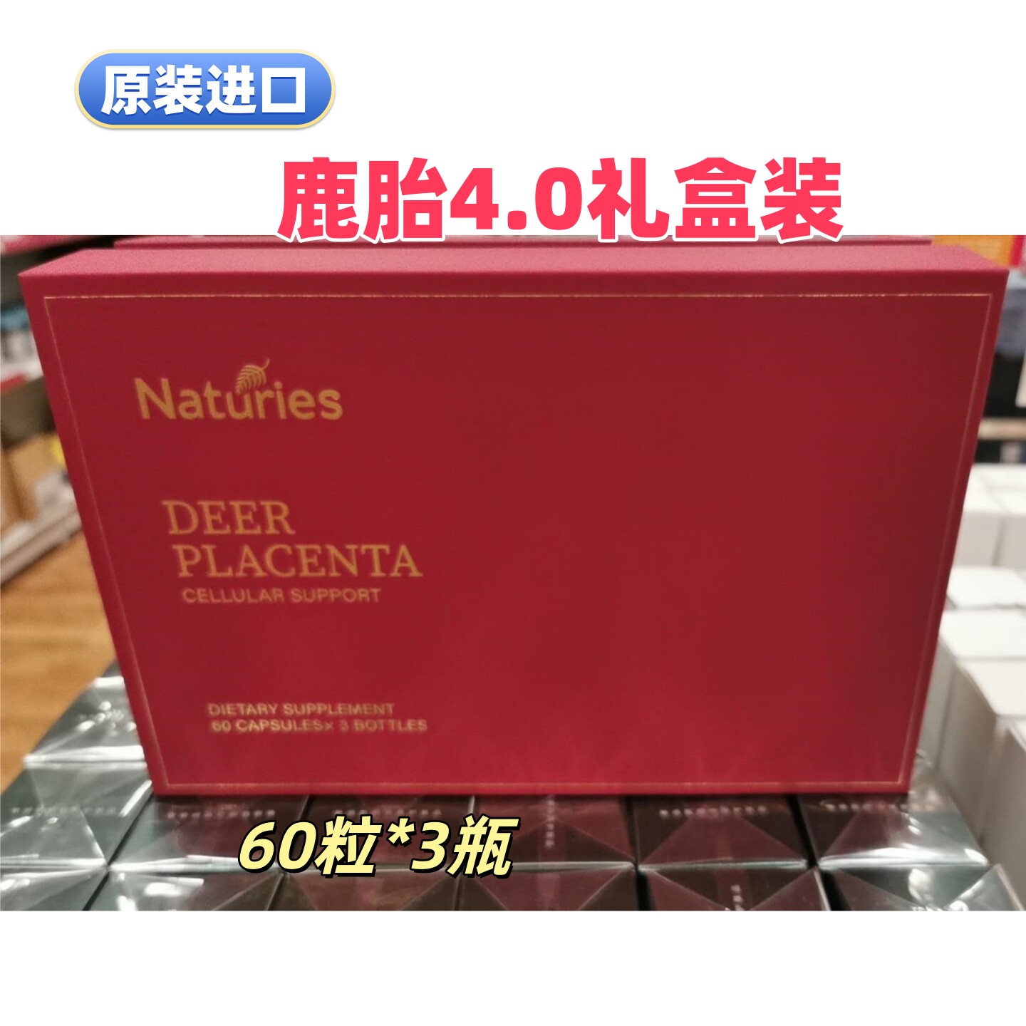 Naturies奈氏力斯鹿胎4.0礼盒装