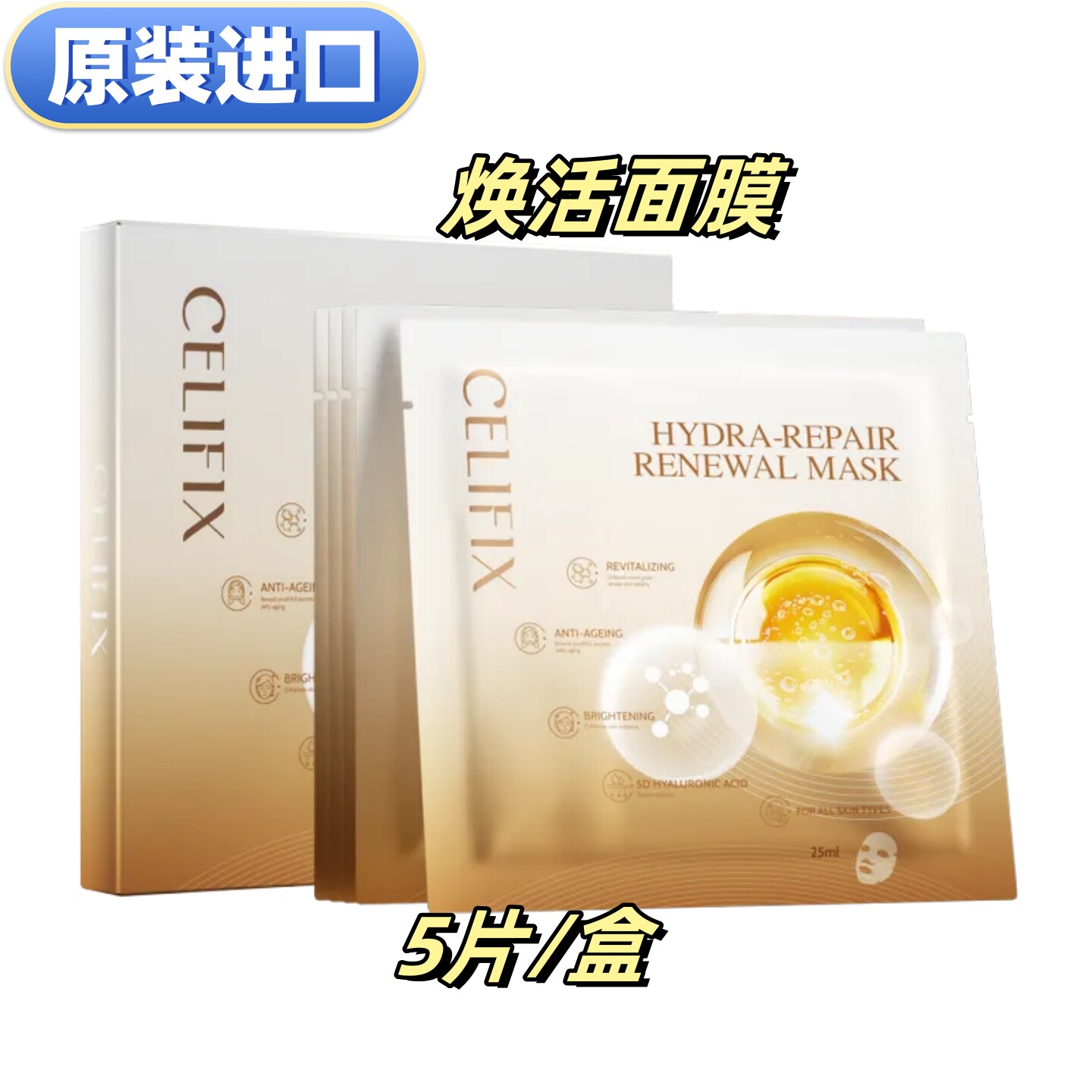 进口CELFIX面膜代购5片/盒