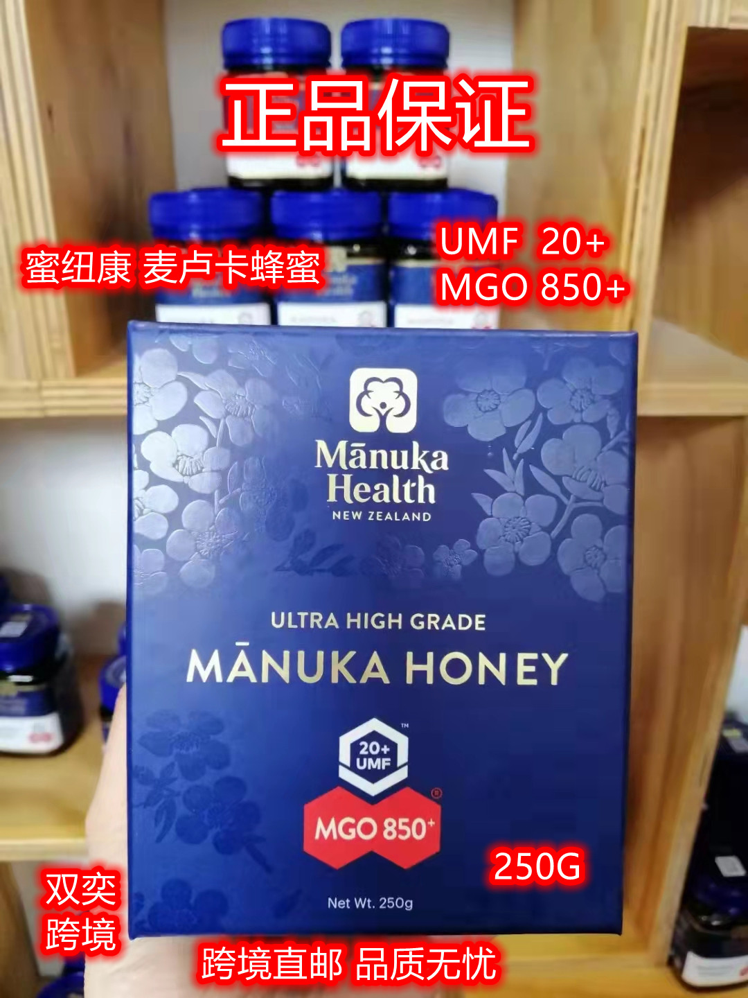 蜜纽康Manukahealth麦卢卡850+