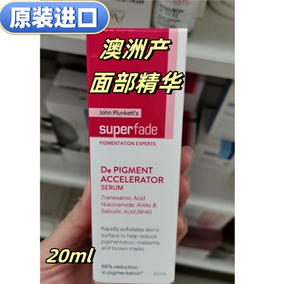进口SuperFade面部精华20ml澳洲
