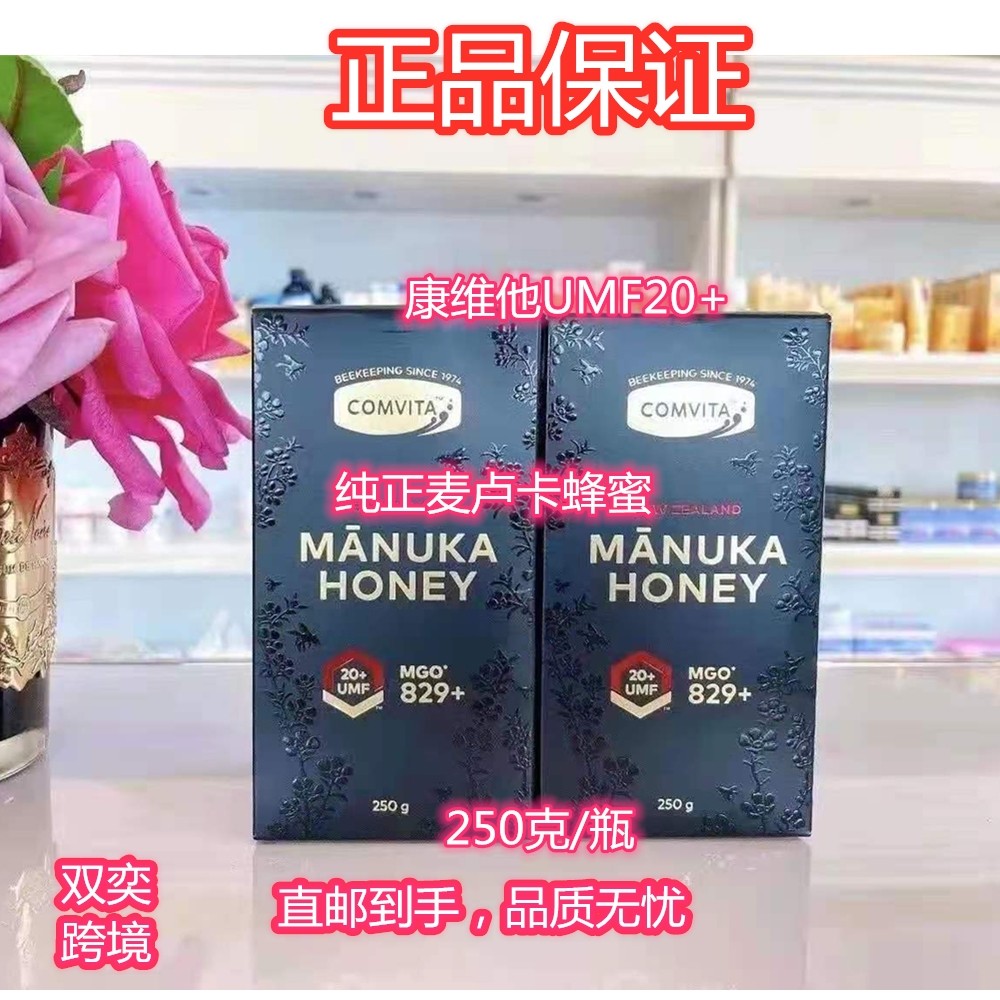 原装进口Comvita康维他麦卢卡蜂蜜UMF20+ 250g纯正结晶蜜代购正品