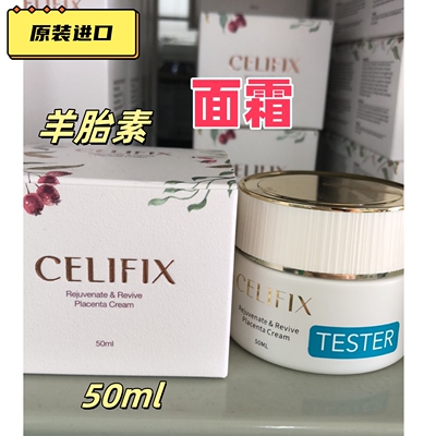 进口CELIFIX羊胎素面霜50ml代购