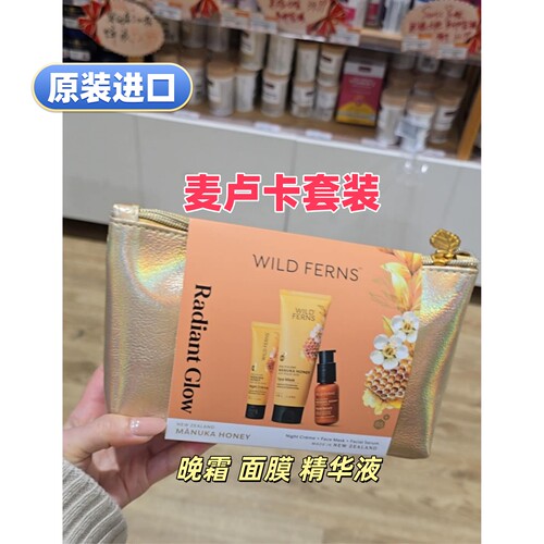 进口帕氏parrs麦卢卡套装