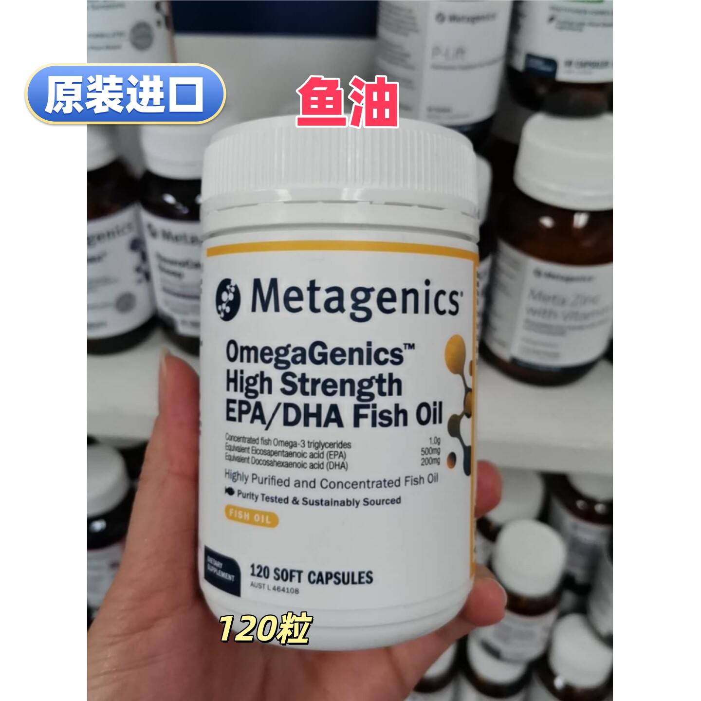 进口Metagenics高含量鱼油120粒