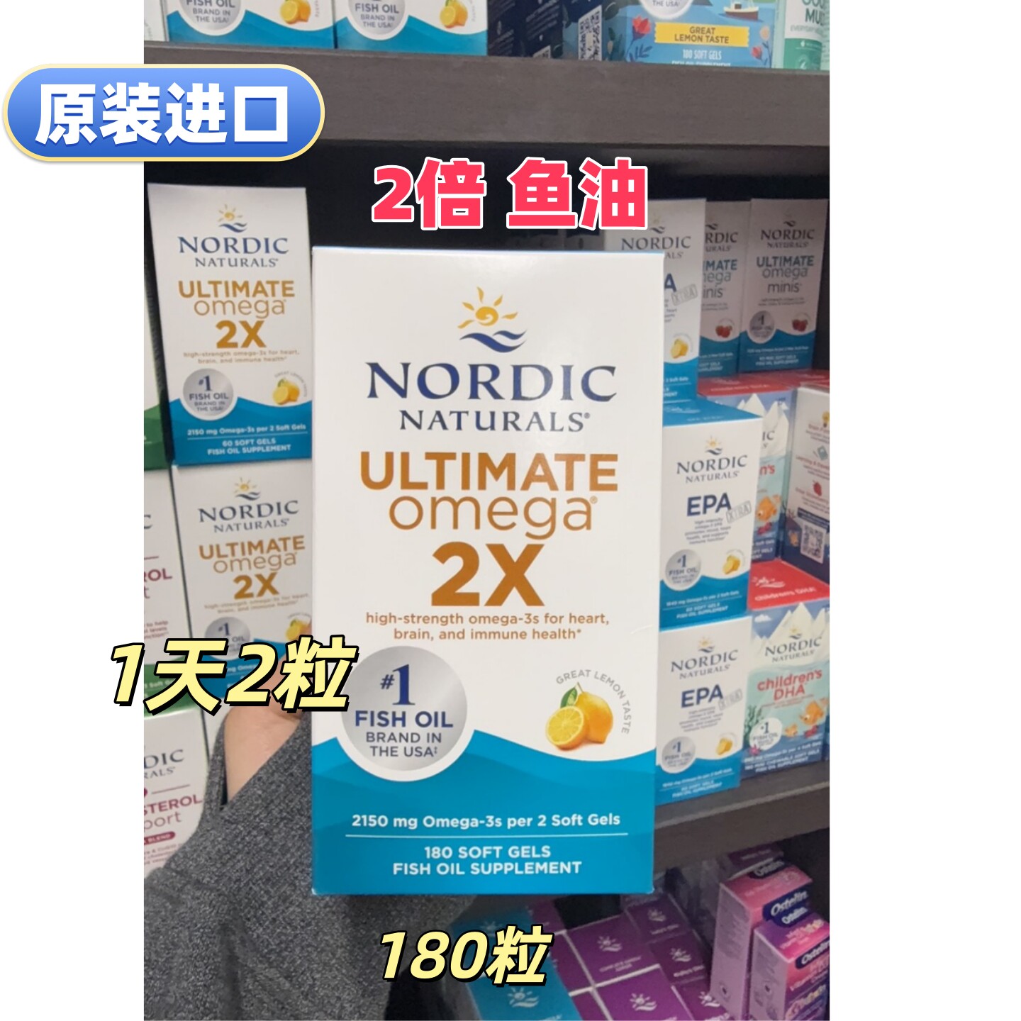 挪威二倍鱼油180粒Nordic