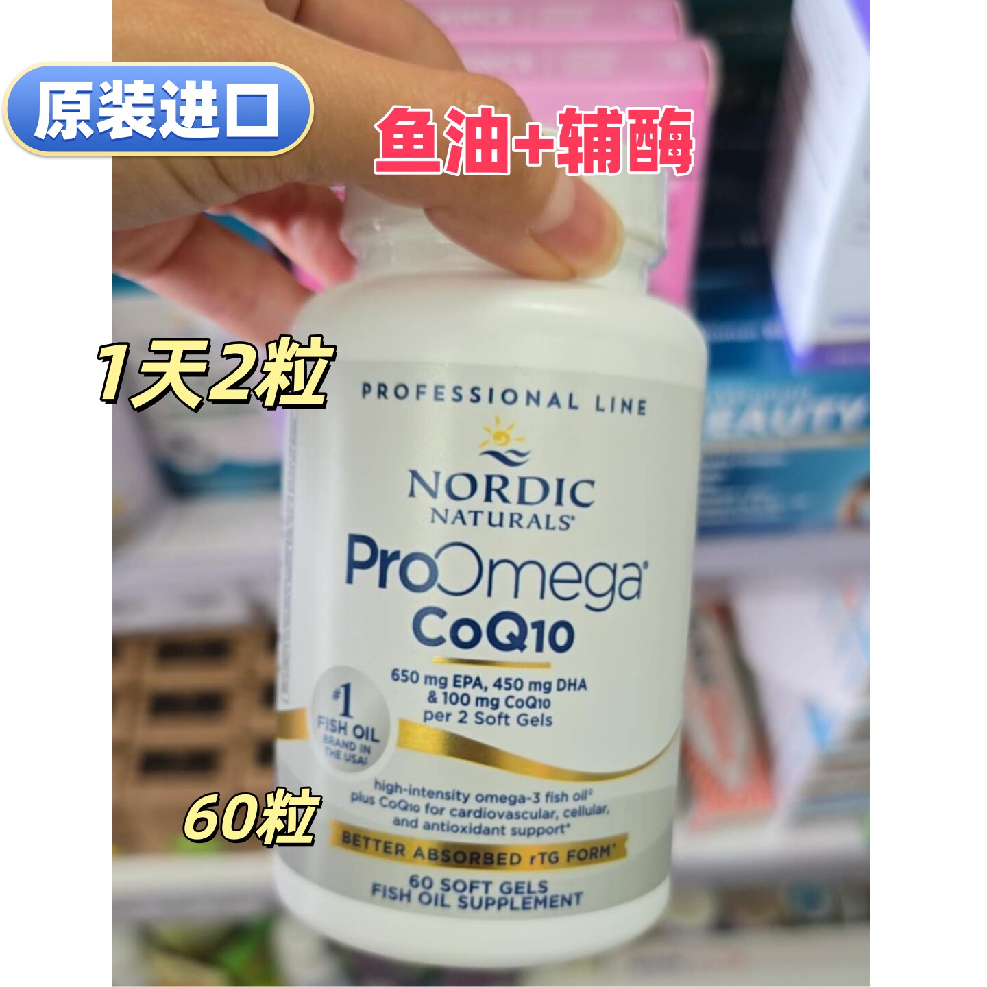 原装挪威鱼油Pro欧米伽+辅酶60粒Nordic natural代购新西兰进口