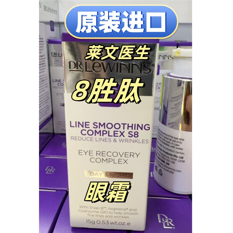 原装进口莱文医生八胜肽眼霜15g新西兰直邮代购正品
