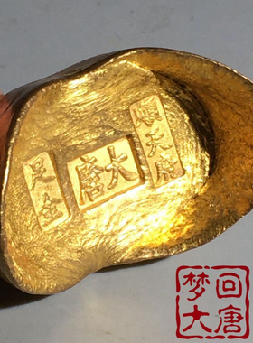 古玩杂项收藏仿古纯铜鎏金大清库金锭元宝摆件家居装饰品