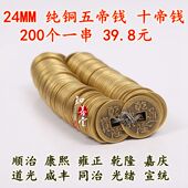 包邮 古玩黄铜五帝十帝铜钱古币仿古清朝铜币顺治乾隆康熙通宝方口