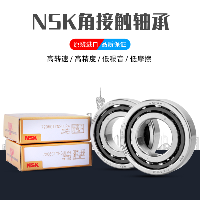 NSK进口陶瓷球7900 7901 7902 7903 7904 7905 C P4 DB角接触轴承