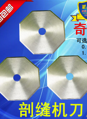 进口材质合金钢双面呢昵剖缝机刀片 陶瓷劈缝机开缝机破缝机包邮
