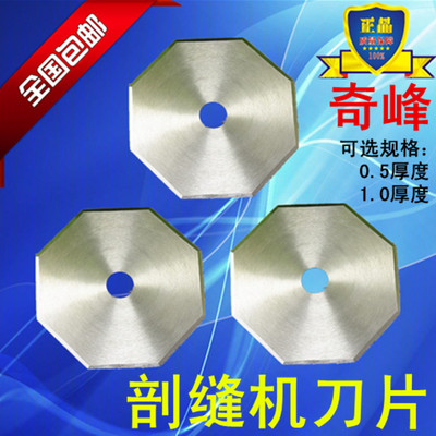 进口材质合金钢双面呢昵剖缝机刀片 陶瓷劈缝机开缝机破缝机包邮