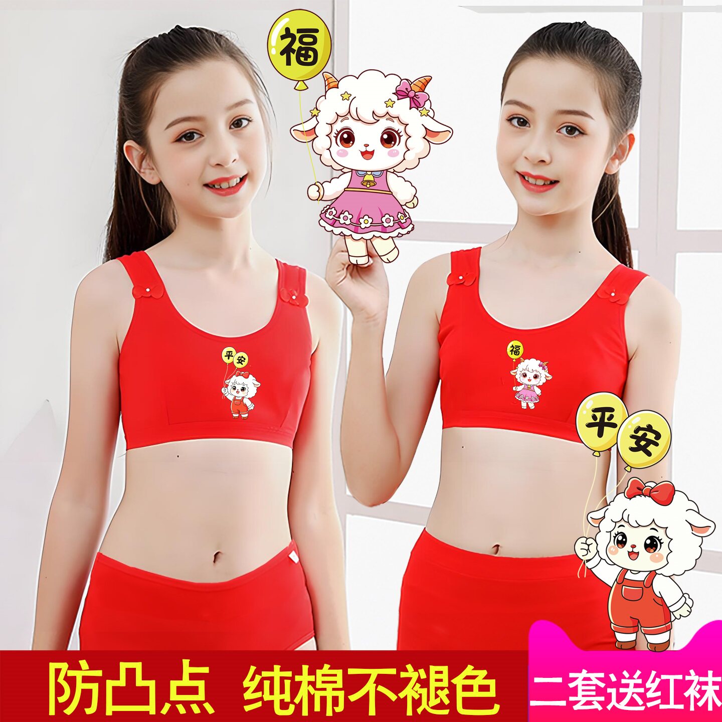 女童本命年红色小背心12岁羊年大童女孩发育期文胸儿童纯棉红内衣