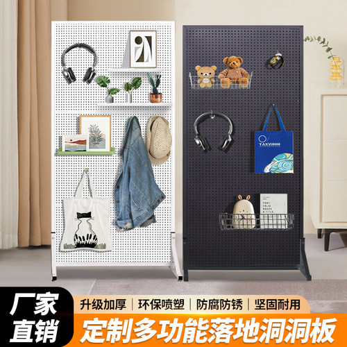 落地洞洞板免打孔收纳展示架