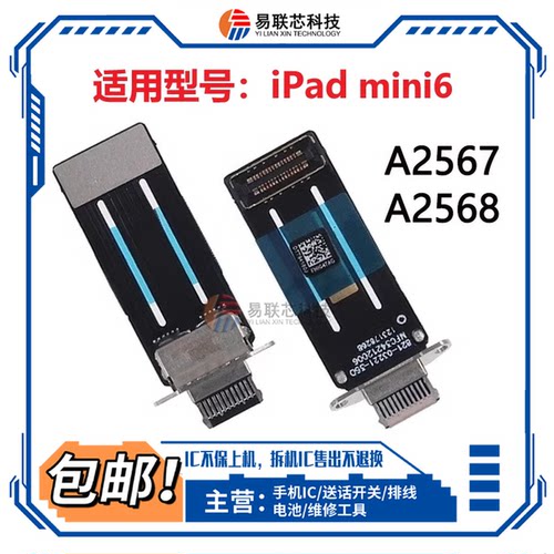 适用iPad平板mini6 尾插排线A2567 A2568 A2569 迷你6充电usb接口