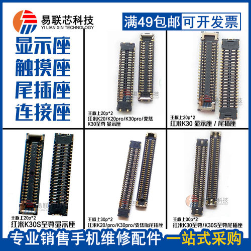 红米K20pro K30S K30屏幕排线主板显示内联座 连接尾插座触摸座子