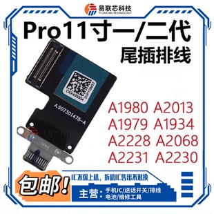 适用iPad Pro11寸一二代A1980 A2013 A2228A2068尾插充电排线2231
