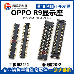 OPPO屏幕触摸主板内联座R9 R9S R9plus M TM SK显示座子 尾插排线