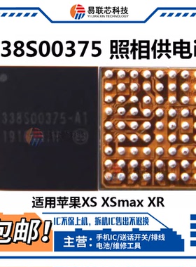 11pro 8代8p X XS max XR照相ic 338S00306 00375 00425供电U3700