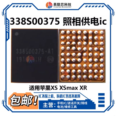11pro 8代8p X XS max XR照相ic 338S00306 00375 00425供电U3700
