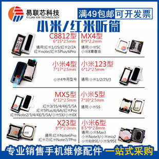 适用小米8se5c5x6x9max3mix2红米5A6A5Plus红米note7pro手机听筒