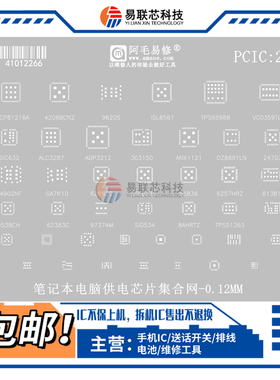 电脑驱动ic供电TPS65988 RTS5450 NCP3285 SIC632 303150植锡网