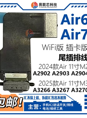 适用iPad Air6/7 11寸M2/M3尾插排线A3266 A3270 A2902 A2904充电