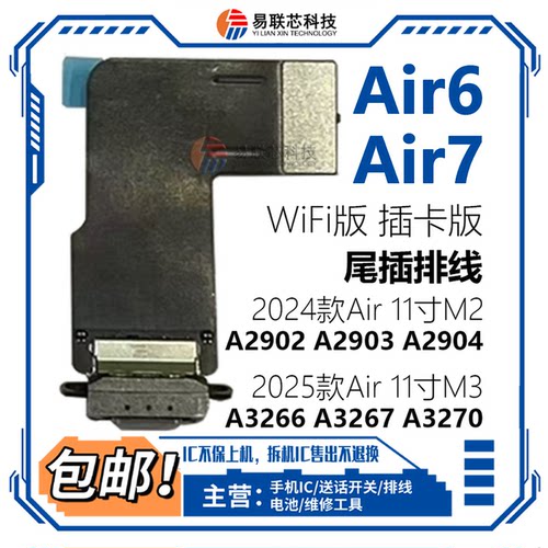 适用iPad Air6/7 11寸M2/M3尾插排线A3266 A3270 A2902 A2904充电