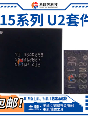 15 15ProMax 16 U2充电IC SN2012027带资料 换U2可充电触摸00946
