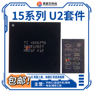 15/PRO 16 U2充电IC SN2012027带资料CP3200B换U2可充电触摸00946
