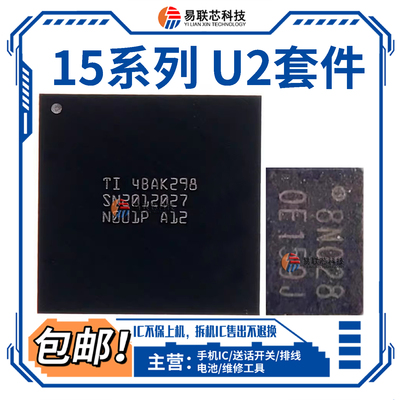 15/PRO 16 U2充电IC SN2012027带资料CP3200B换U2可充电触摸00946