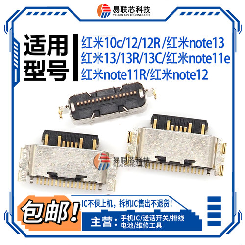 适用红米note12R Pro 13R14R15R 13C14C15C note11S 11R 11E尾插