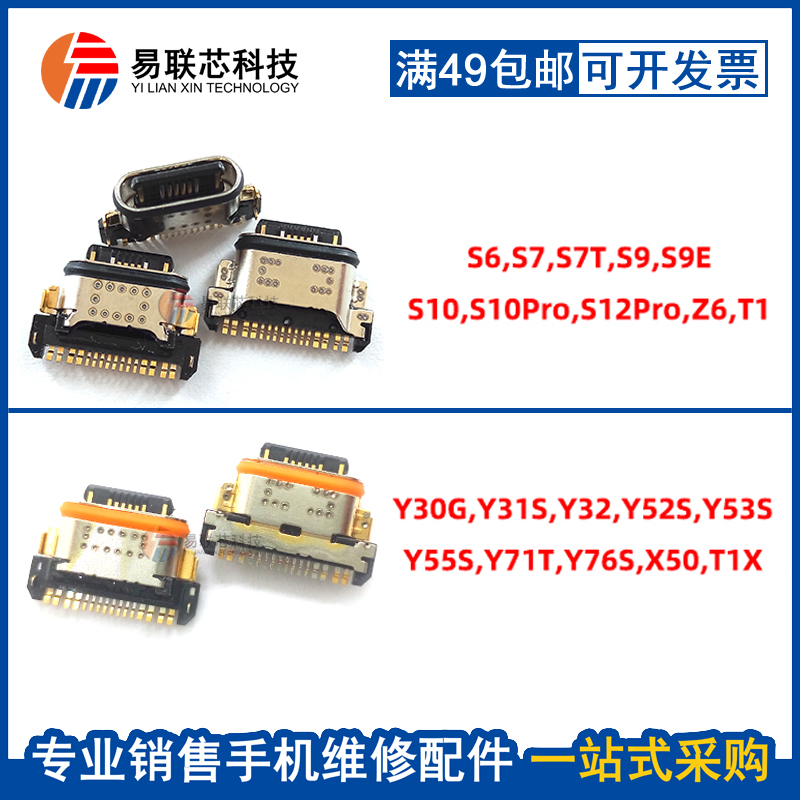 适用vivo t1 x尾插y30g y32 y52s y53s y55s y71 y76s x50充电口