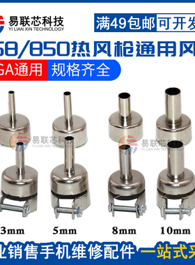 858A 850 858D 852D通用热风枪嘴拆焊咀855pg快克2008 风枪头861X