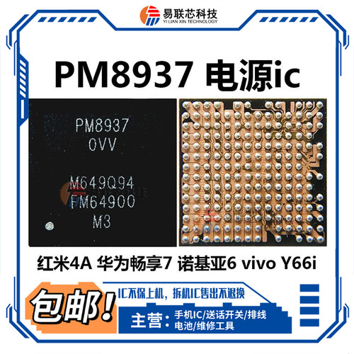 红米3S 4A畅享7电源IC PM8937 0VV PMI8937 MT6350V ET9529充电ic