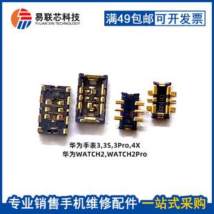 适用华为手表WATCH2 Pro 3 3s 3pro 4x小天才电池座电源排线卡扣