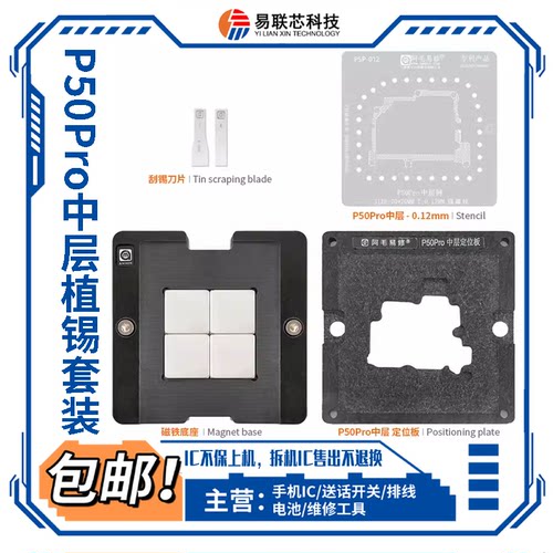 适用华为P50高通版Pocket2中层网P60 Pro定位 主板中框小板植锡网