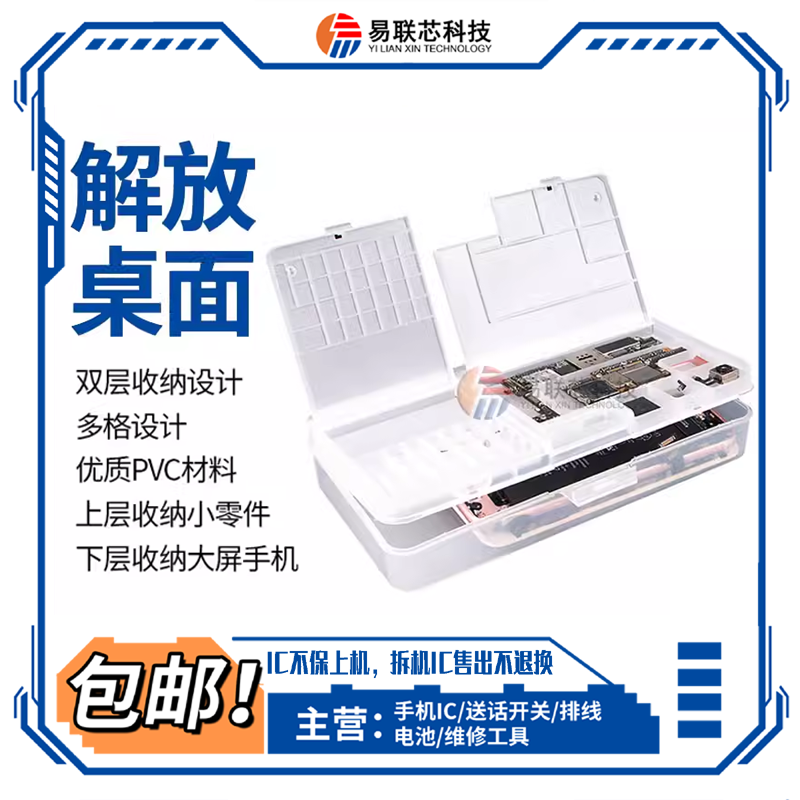 手机配件收纳盒 手机液晶屏幕盖板 排线中框后壳 主板零件盒 螺丝,3C数码配件,手机零部件,淘宝优惠券,粉丝福利购,淘宝优惠卷