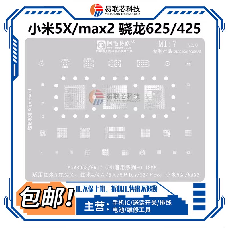 红米7/4a 5a 5plus s2pro note4x电源ic中频 字库 功放cpu植锡网