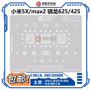 红米7/4A  5plus S2pro note4x电源ic中频 字库 功放CPU植锡网