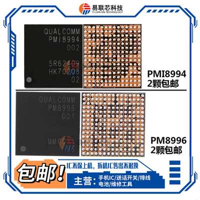 小米6X电源ic PM8004 PMi8994 8952 8956 pm8998 8996 8953 8940