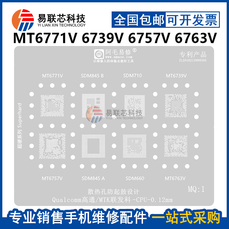 骁龙SDM660710845CPU植锡网