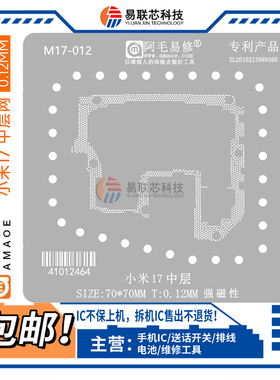 适用小米17 17Pro中层网 iQOO15骁龙8Elite Gen5 SM8850CPU植锡网