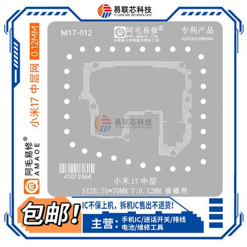 适用小米17 17Pro中层网 iQOO15骁龙8Elite Gen5 SM8850CPU植锡网