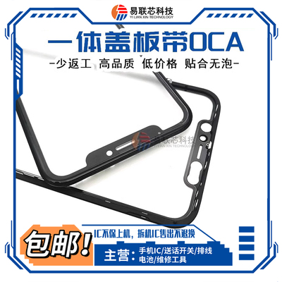 适用苹果6SP 7P 8 8P X XS XR 11 Pro Max 12手机盖板一体带OCA胶