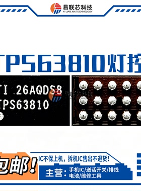 适用魔术magic6/7灯控ic TPS63810灯控 YZXY射频供电