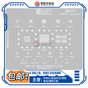 荣耀X50骁龙6Gen1 SM6450字库电源ic PM6450 DDR4X CPU植锡网钢网