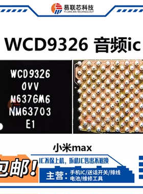 vivo xplay6小米5 max2适用三星S7note7音频ic WCD9326 9335 9330