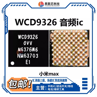 vivo xplay6小米5 max2适用三星S7note7音频ic WCD9326 9335 9330
