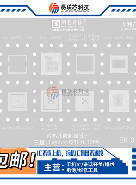 vivo S6 x30适用三星Exynos980 9820 880 9610 7885 990CPU植锡网